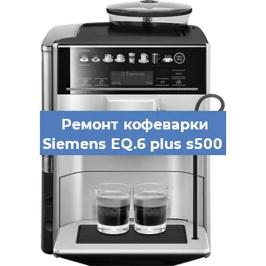 Декальцинация   кофемашины Siemens EQ.6 plus s500 в Перми